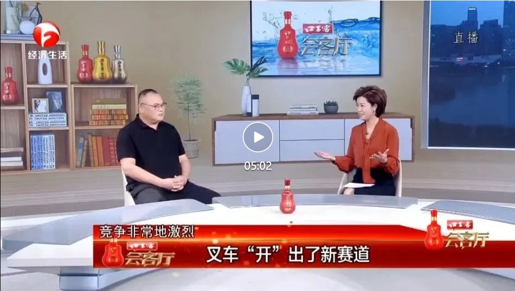 ¡Las diferencias y las innovaciones ganan el futuro! Carretilla elevadora Zowell en el canal de vida económica de TV de la provincia de Anhui